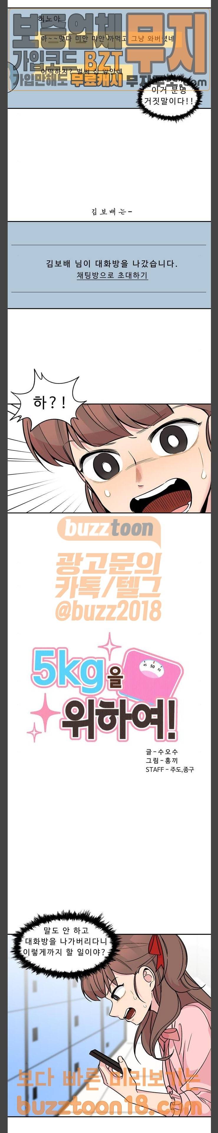 5kg을 위하여  5Kg을 위하여 151화 2