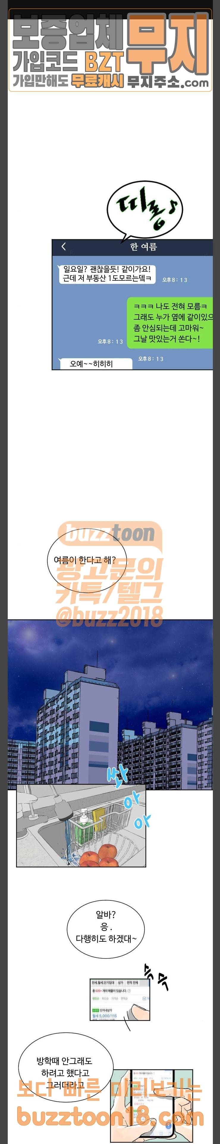 방 안의 코끼리 26화 1