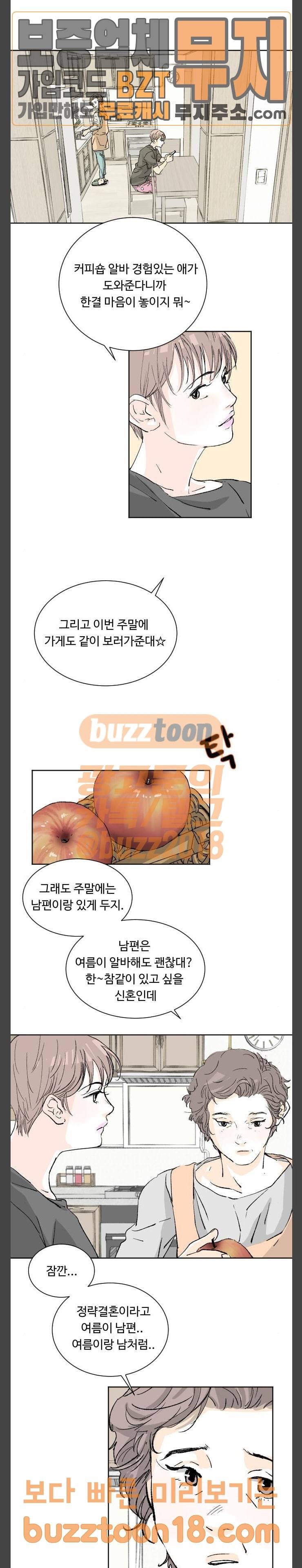방 안의 코끼리 26화 2