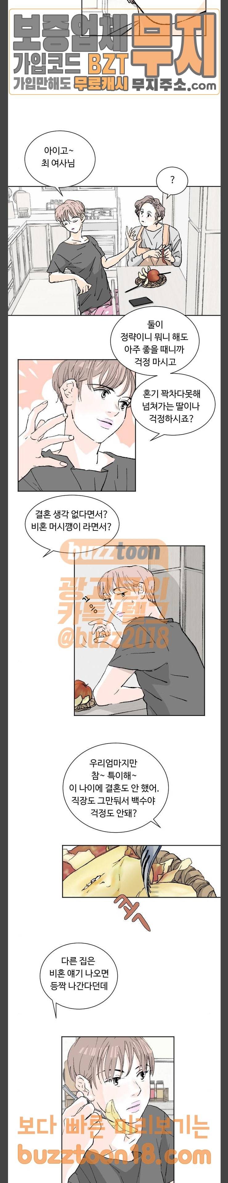 방 안의 코끼리 26화 3