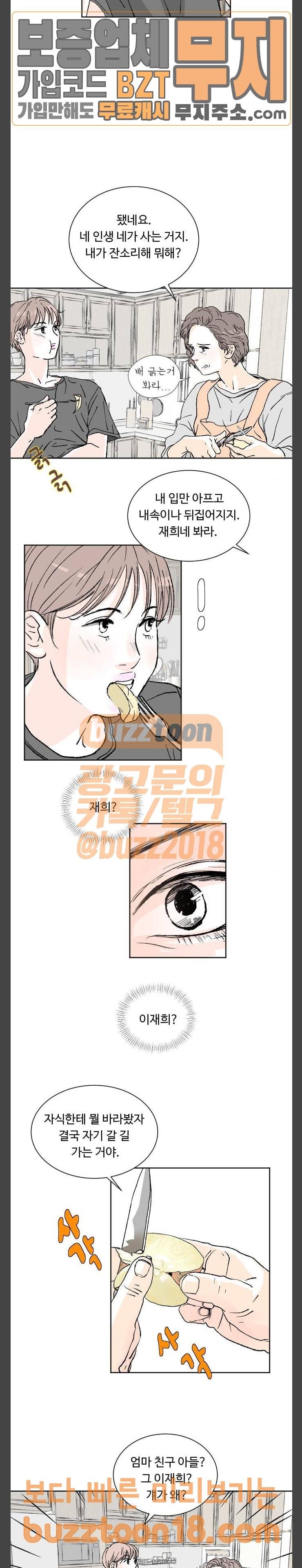 방 안의 코끼리 26화 4