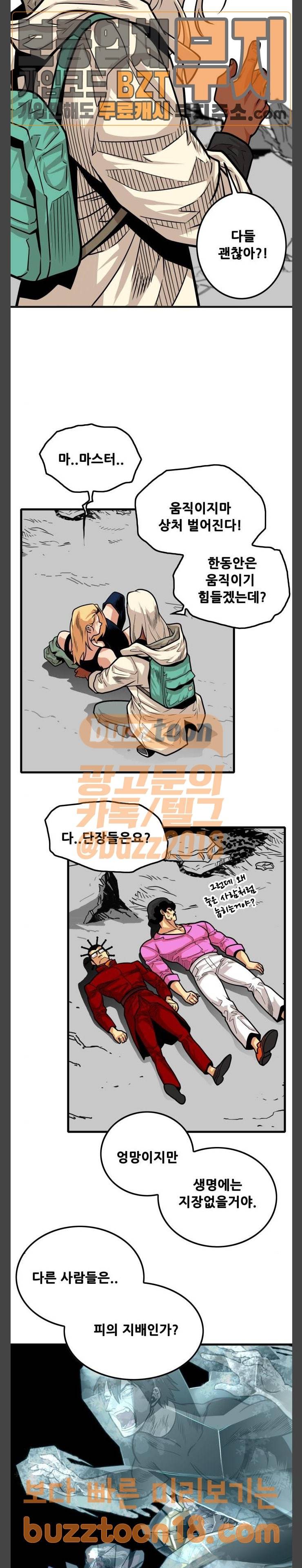 트롤트랩 103화 5