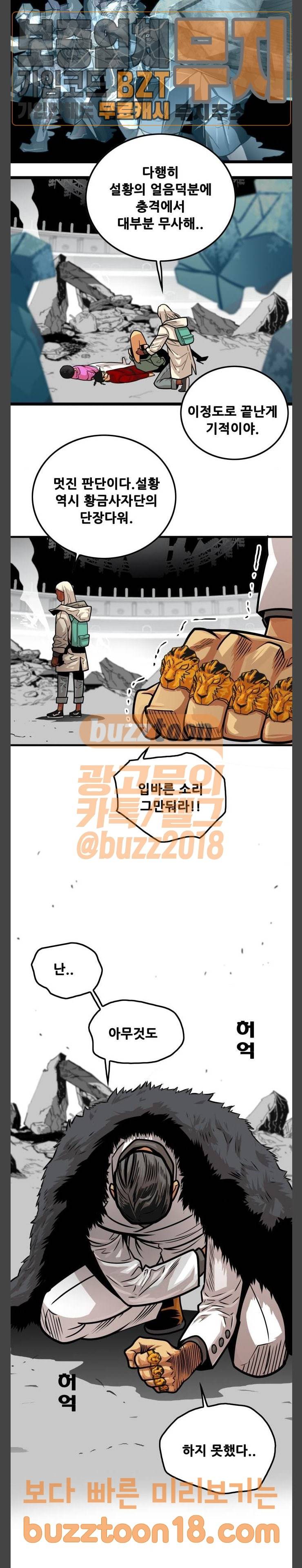 트롤트랩 103화 6