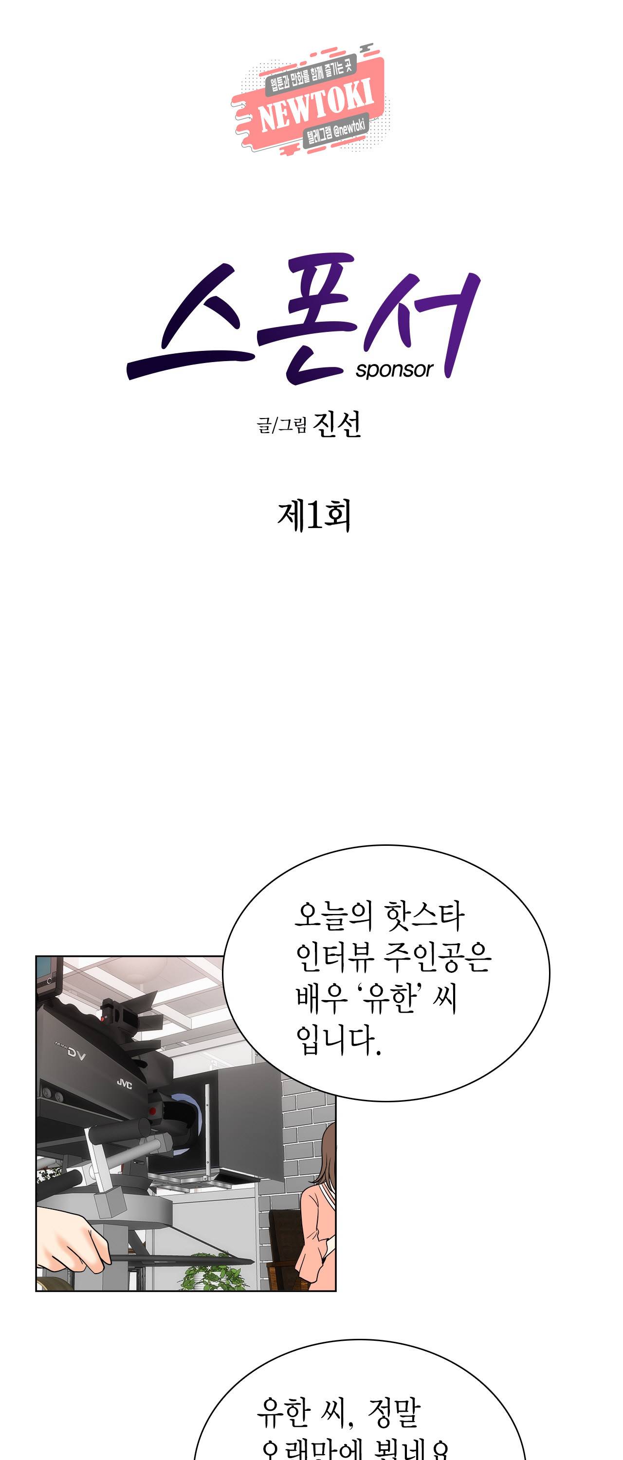 스폰서(BL) 1화 1