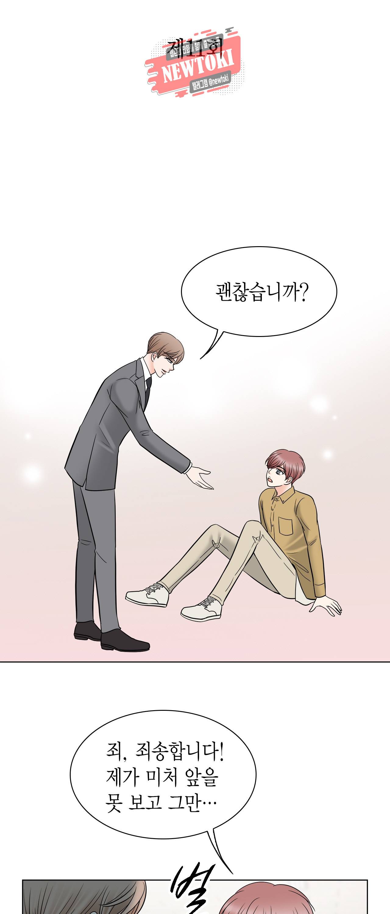 스폰서(BL) 11화 2