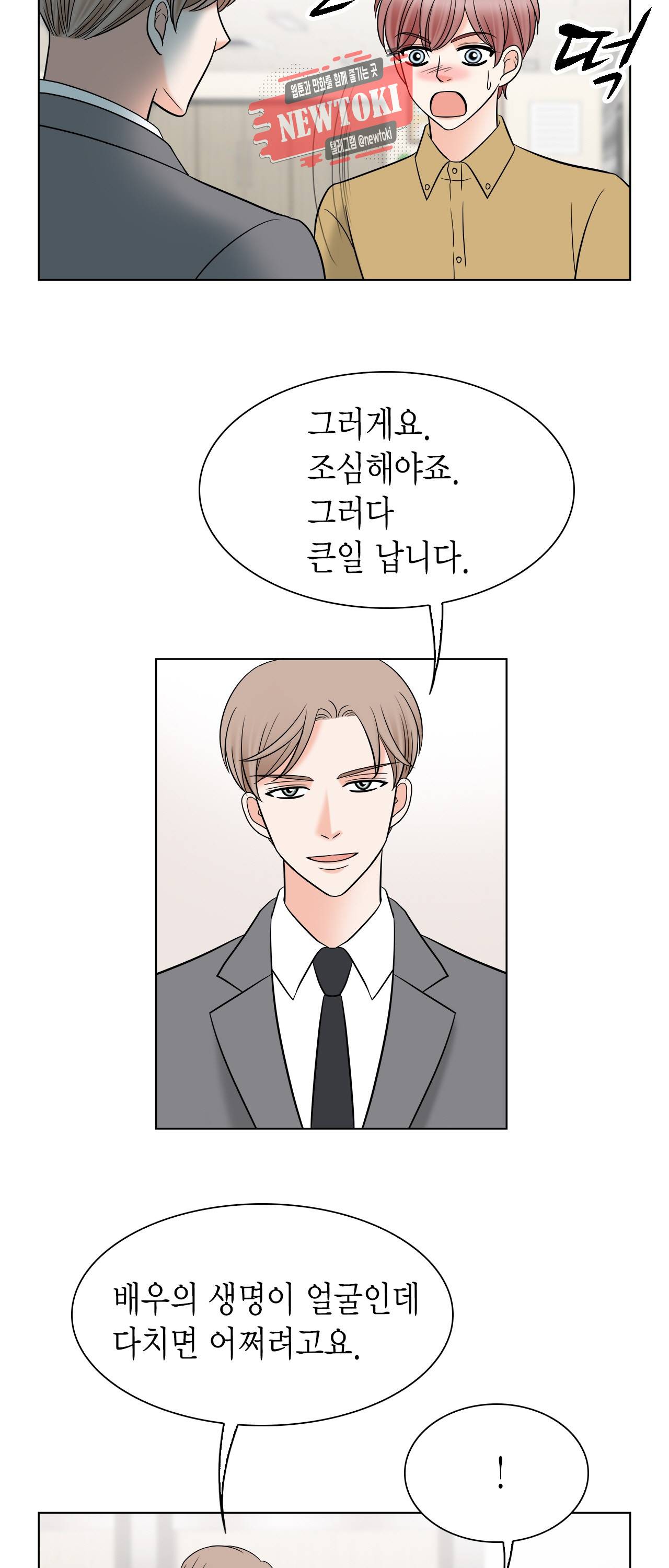 스폰서(BL) 11화 3