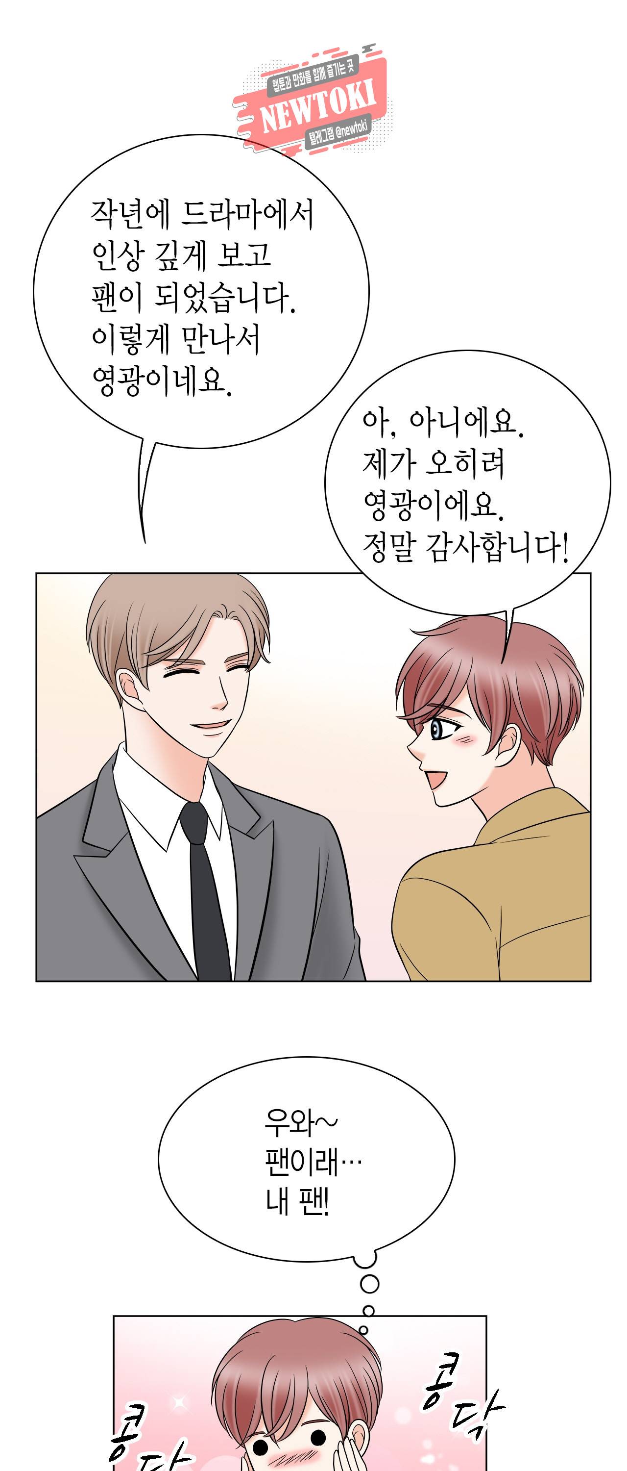 스폰서(BL) 11화 6