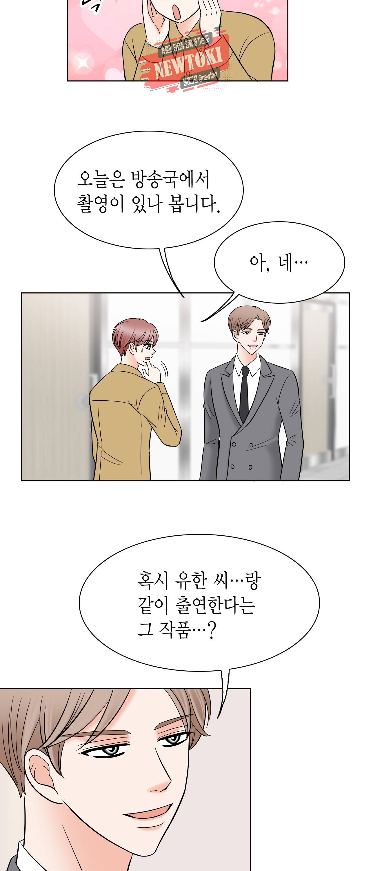 스폰서(BL) 11화 7