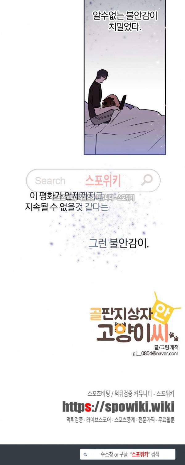 골판지 상자 안 고양이씨 25화 13