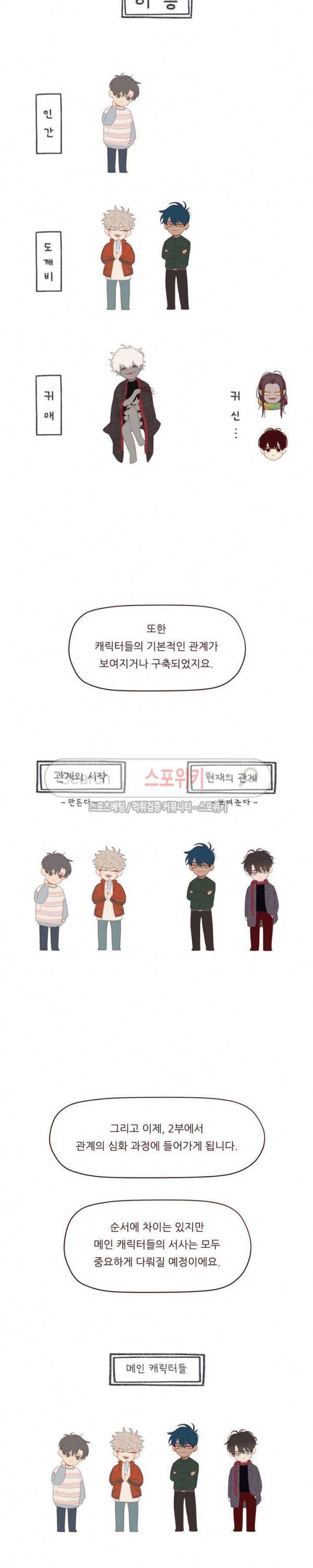 도깨비도 수풀이 있어야 모인다 1부 후기 2
