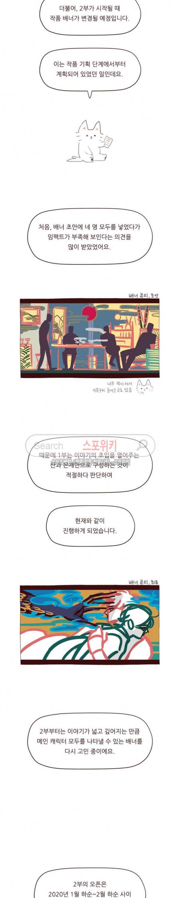 도깨비도 수풀이 있어야 모인다 1부 후기 4