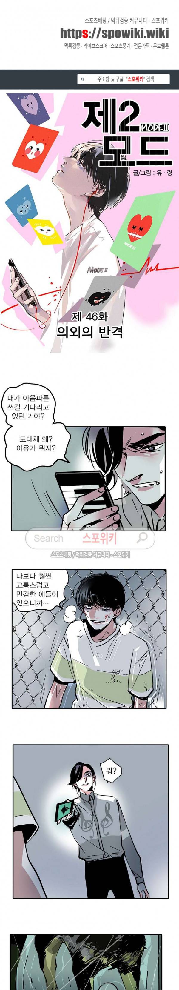 제2모드 46화 1