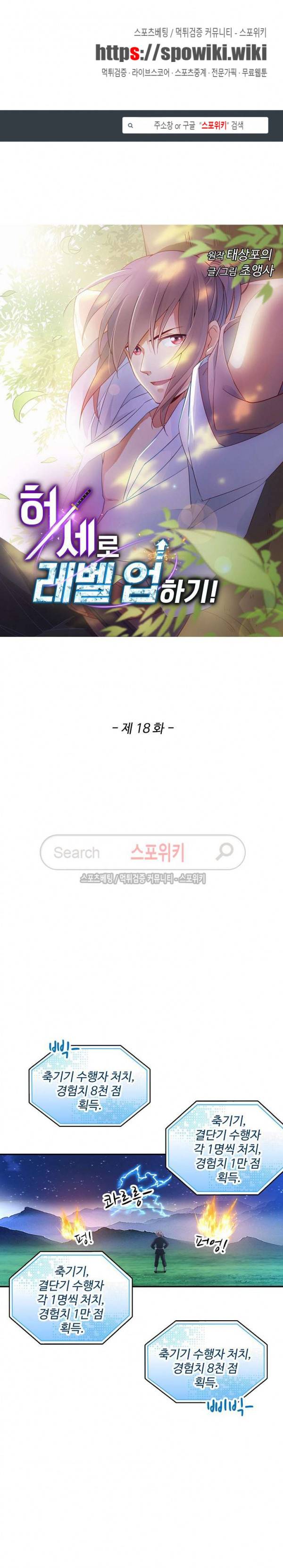 허세로 레벨업 하기! 18화 1