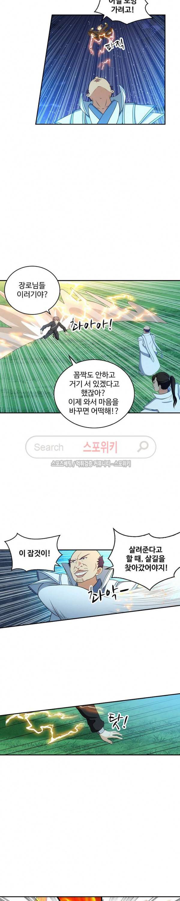 허세로 레벨업 하기! 18화 3