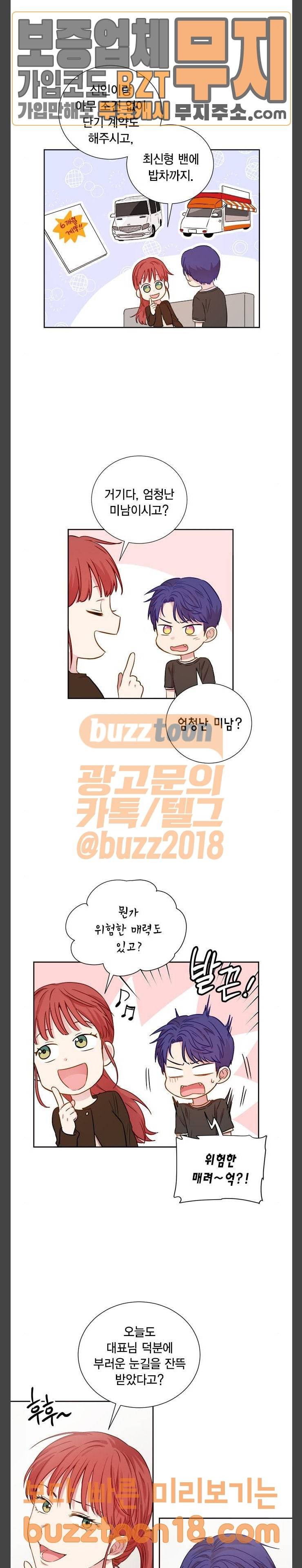 꽃미남 저승사자 68화 2