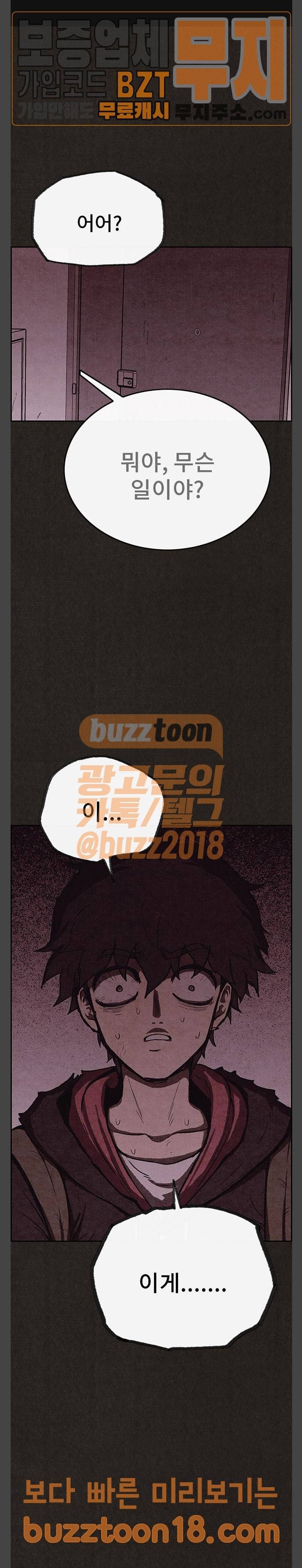 스위트홈 103화 1