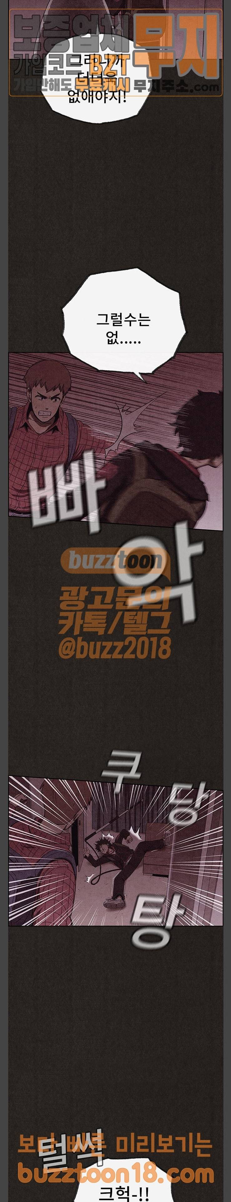스위트홈 103화 2
