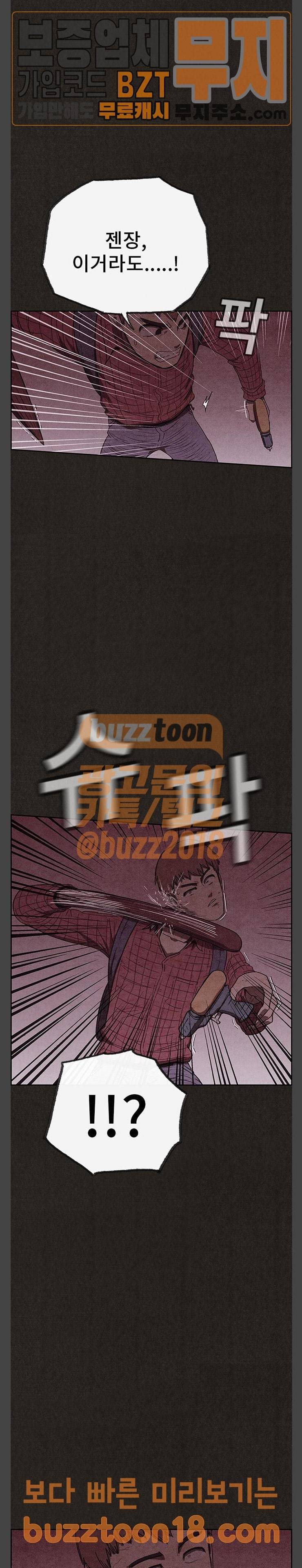 스위트홈 103화 4