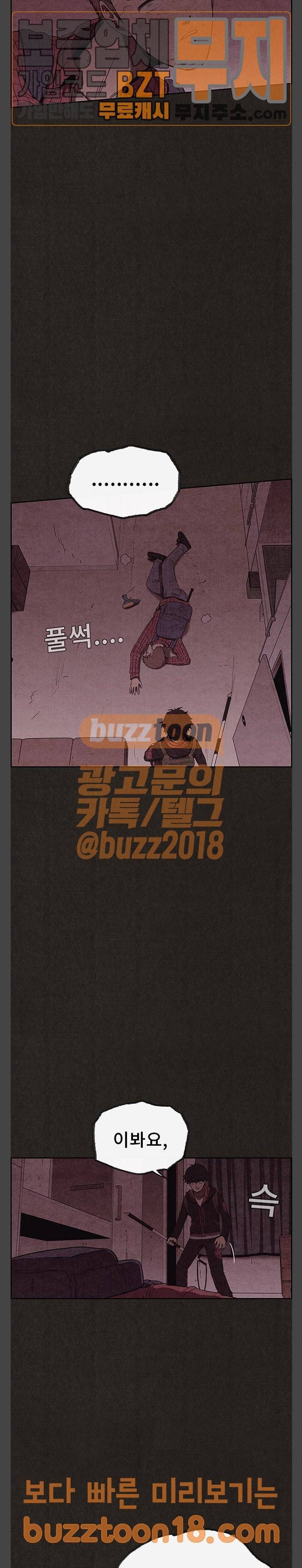 스위트홈 103화 5
