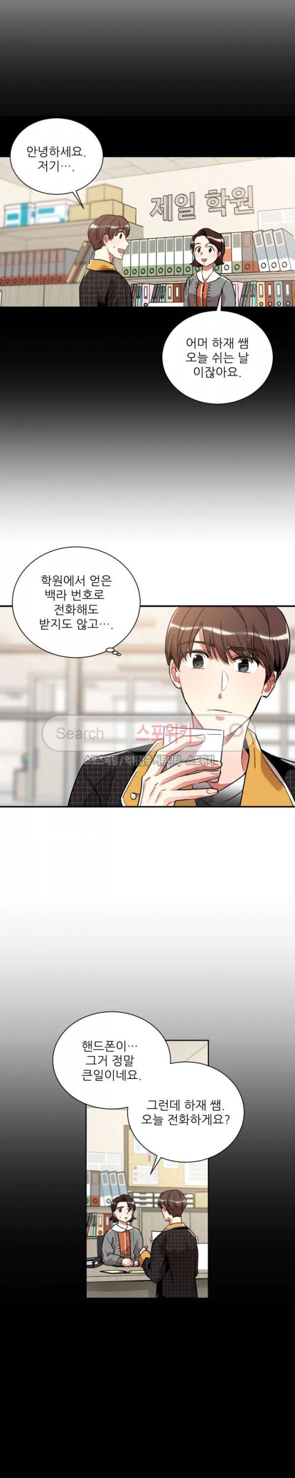 포기하는 연애 71화 2