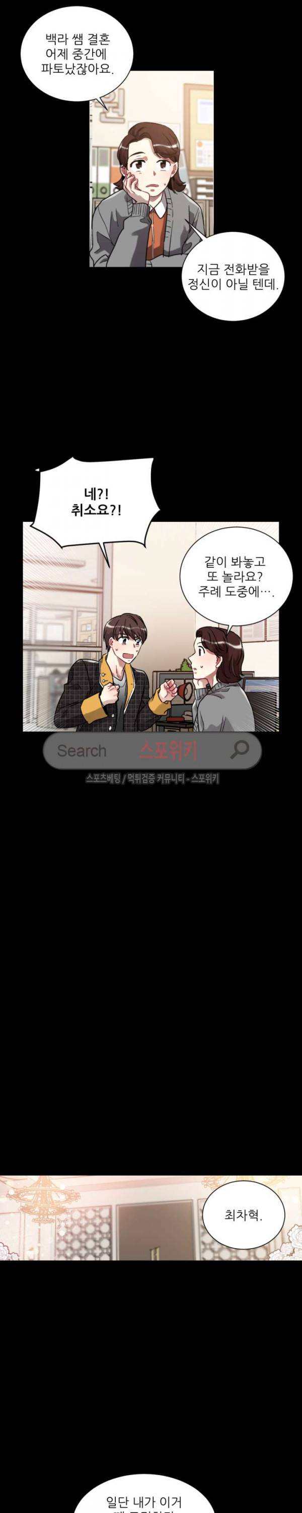 포기하는 연애 71화 3