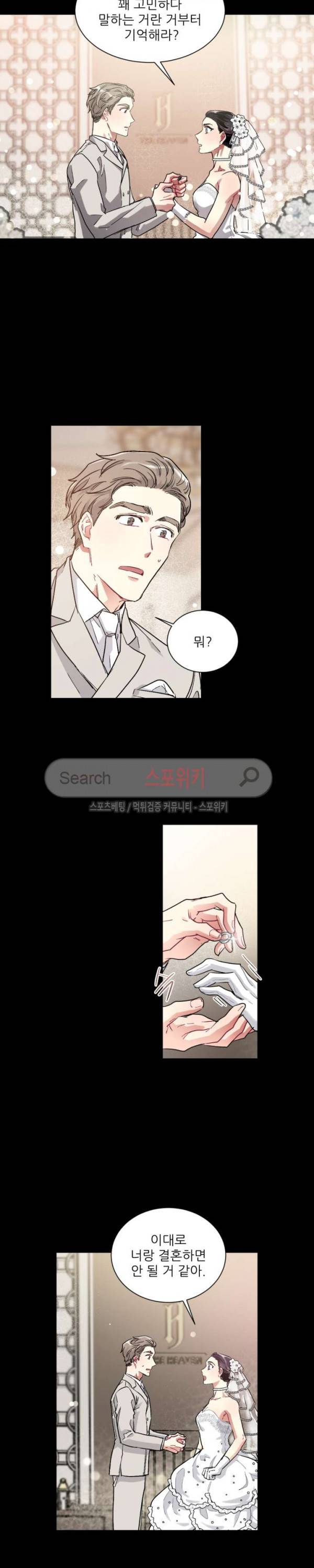포기하는 연애 71화 4