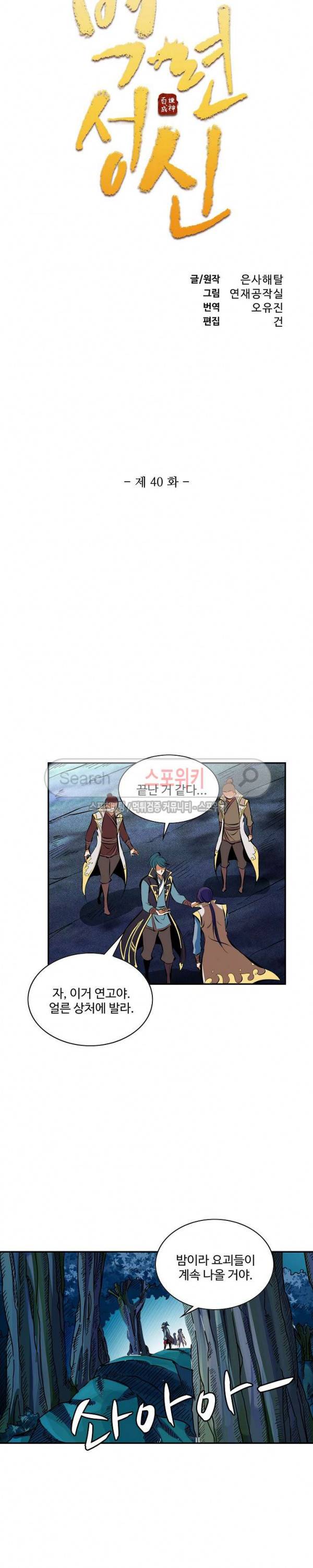 백련성신 40화 2