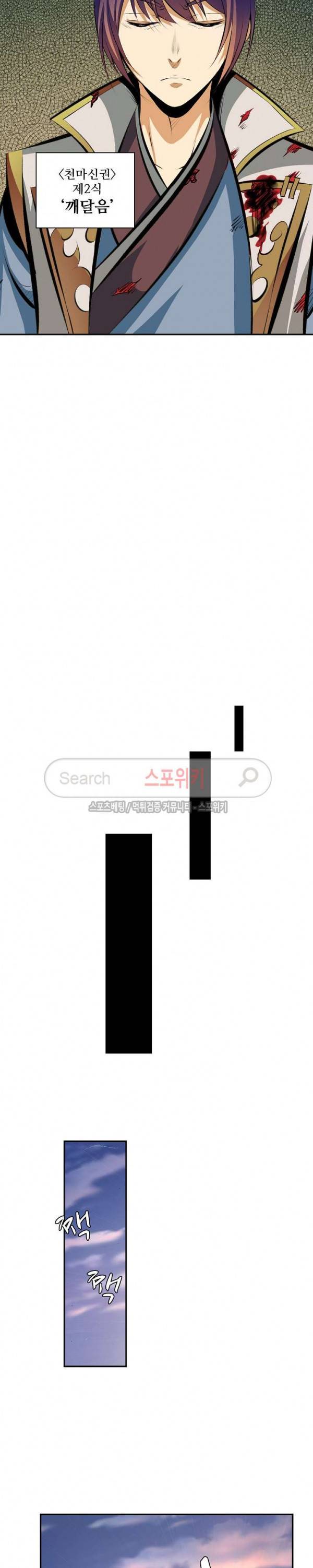 백련성신 40화 14