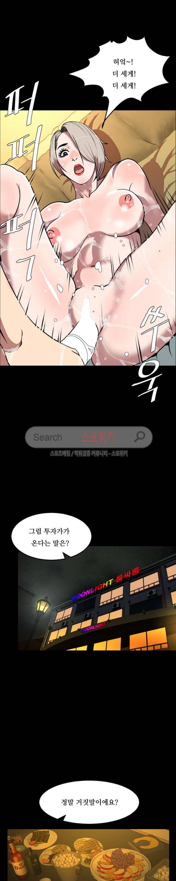 오늘 뭐해 33화 3