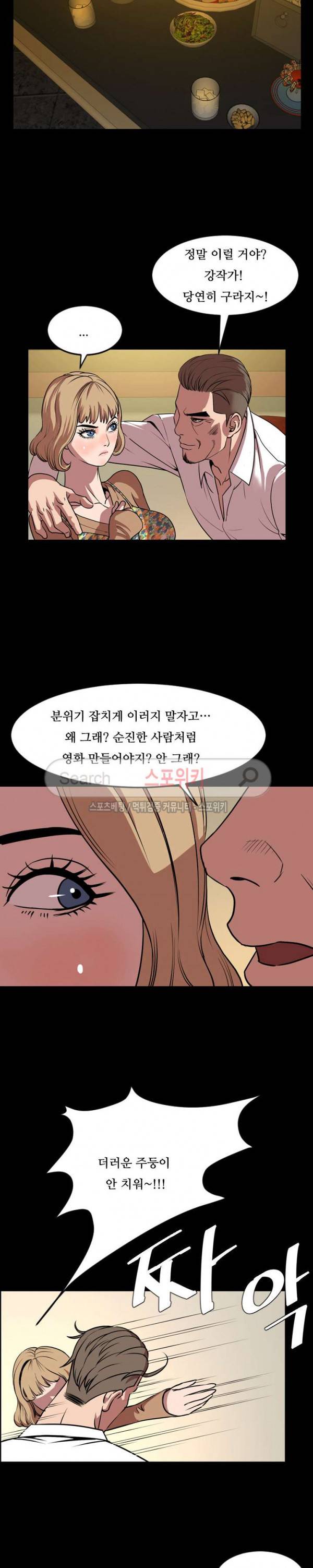 오늘 뭐해 33화 4