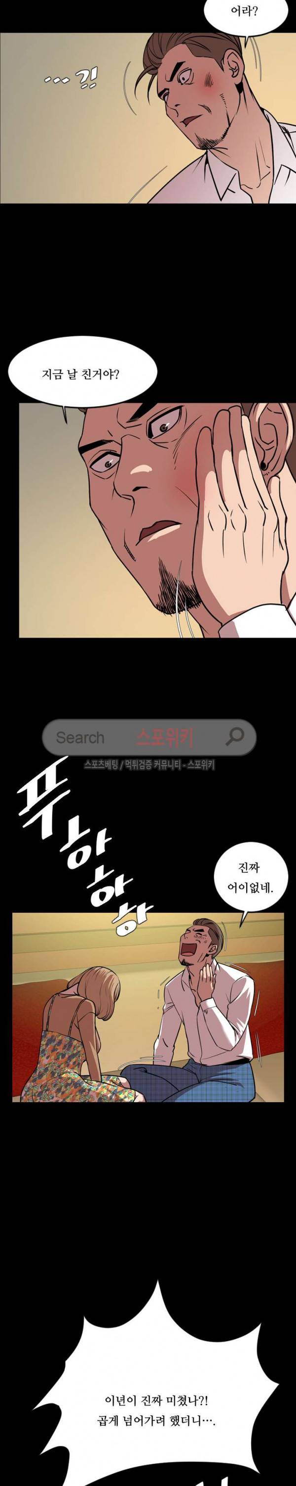 오늘 뭐해 33화 5
