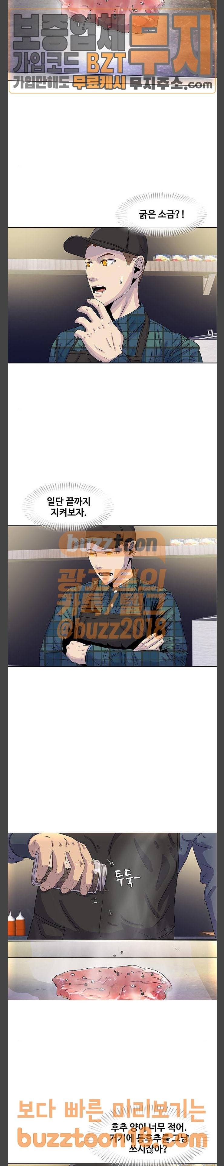 취사병 전설이 되다 27화 힘내세요 아버지 2