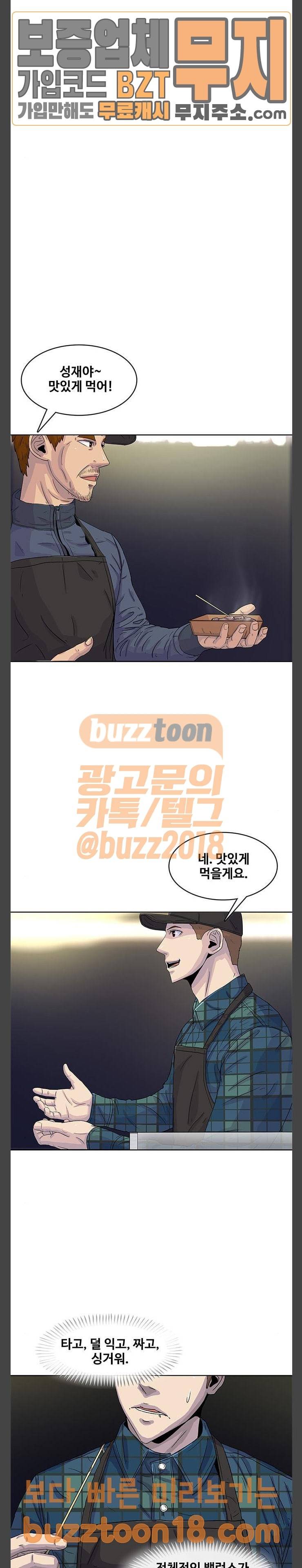 취사병 전설이 되다 27화 힘내세요 아버지 3