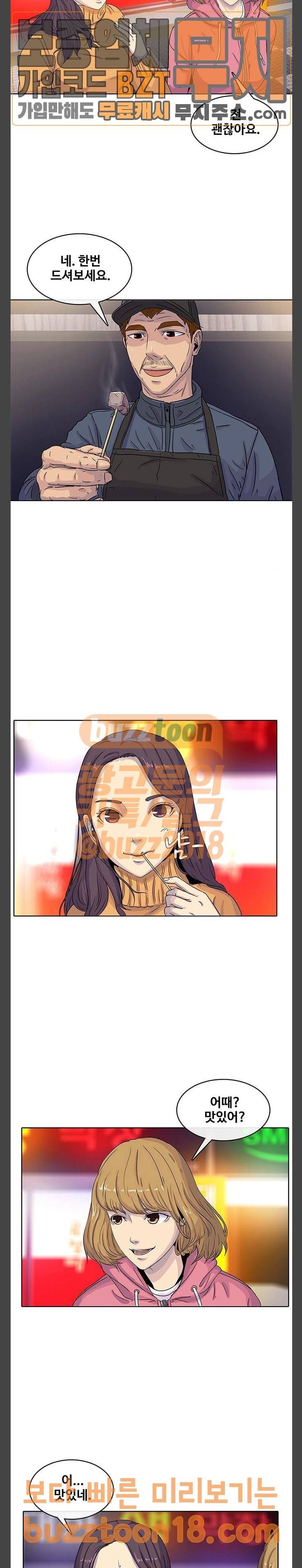 취사병 전설이 되다 27화 힘내세요 아버지 4