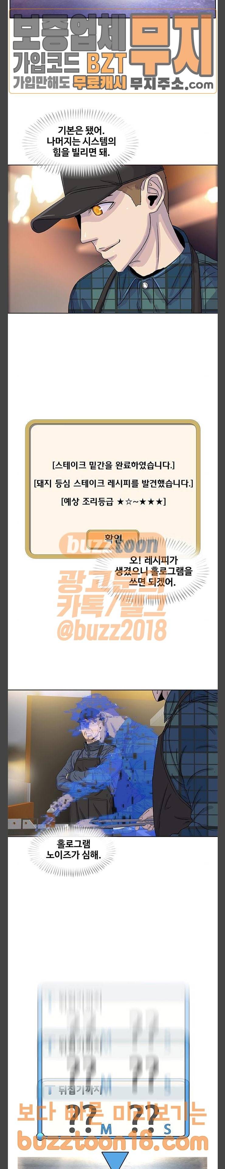 취사병 전설이 되다 27화 힘내세요 아버지 6
