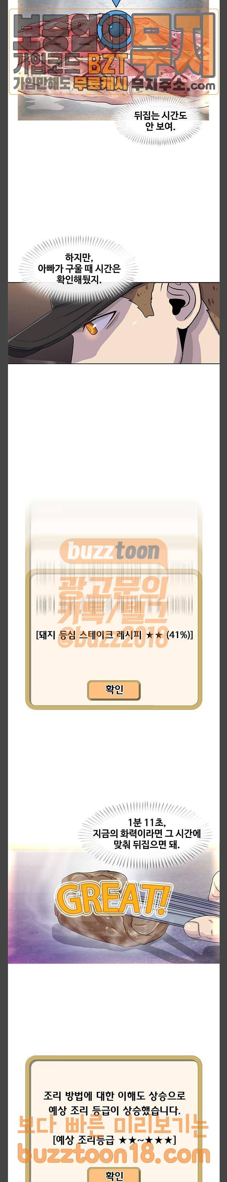 취사병 전설이 되다 27화 힘내세요 아버지 7