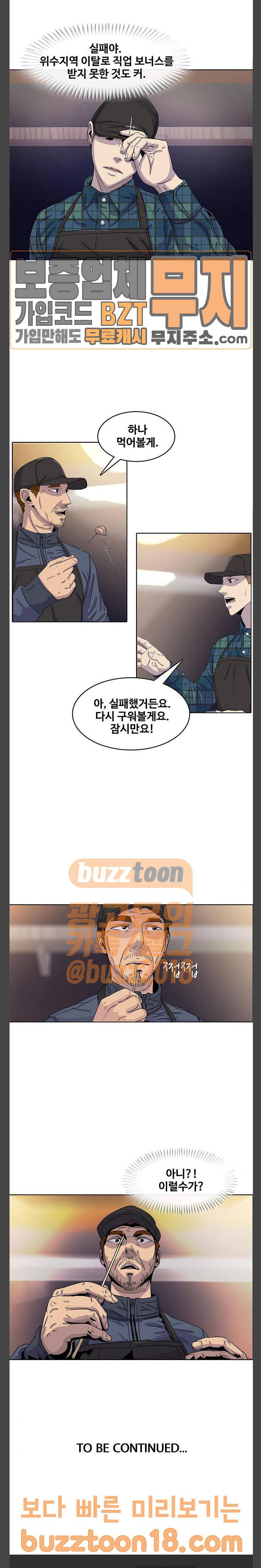 취사병 전설이 되다 27화 힘내세요 아버지 8