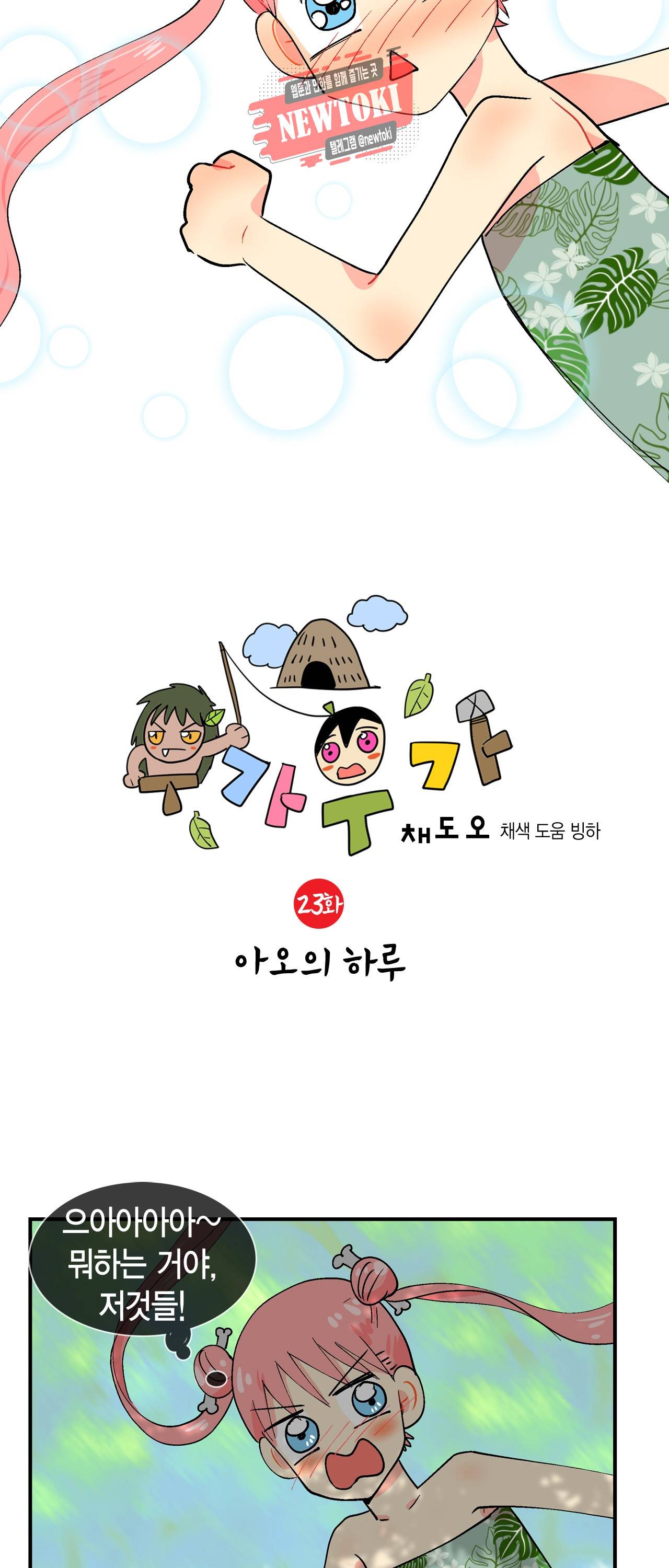우가우가 23화 3