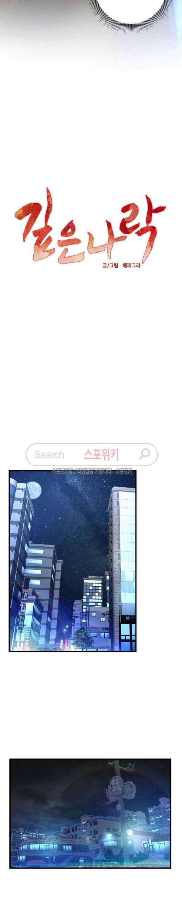 깊은나락 8화 3