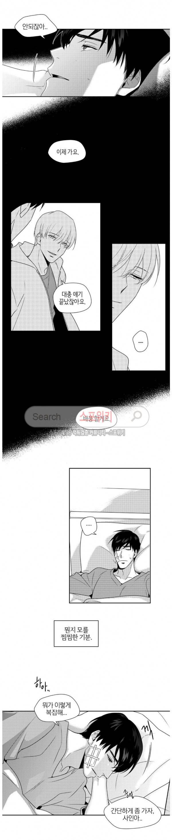 그런 연애 35화 2