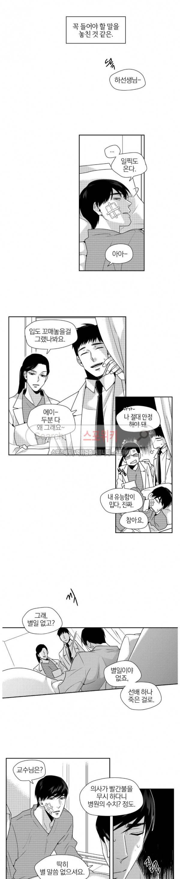 그런 연애 35화 3