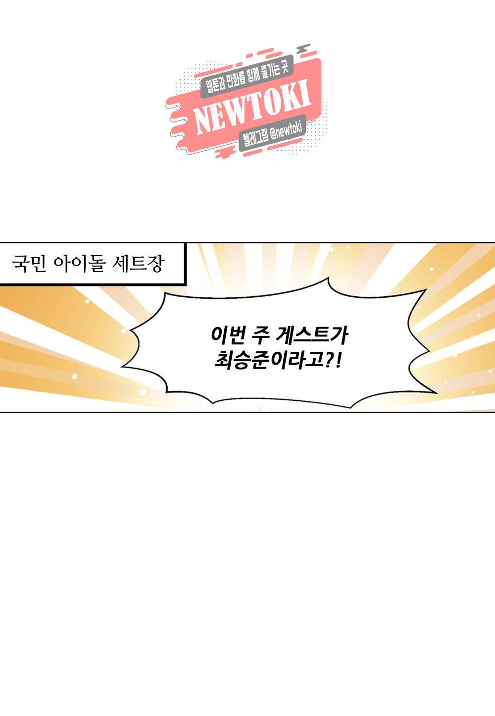 두 탕 뛰는 여신님 25화 2