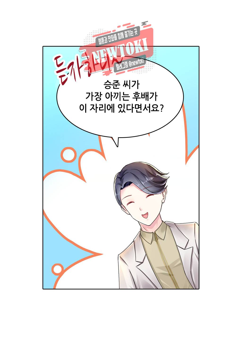 두 탕 뛰는 여신님 25화 4