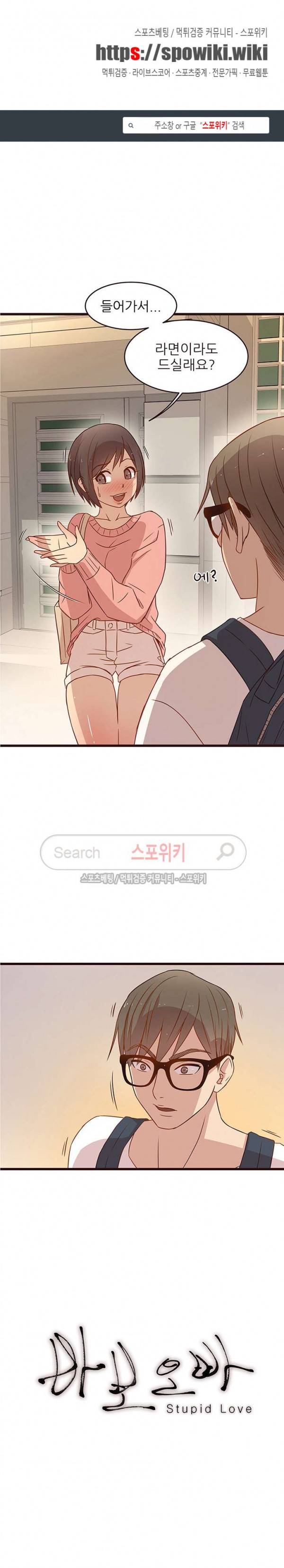 바보오빠 5화 1