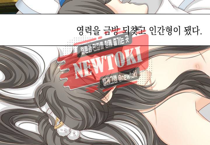 그 사람을 조심하세요 23화 3