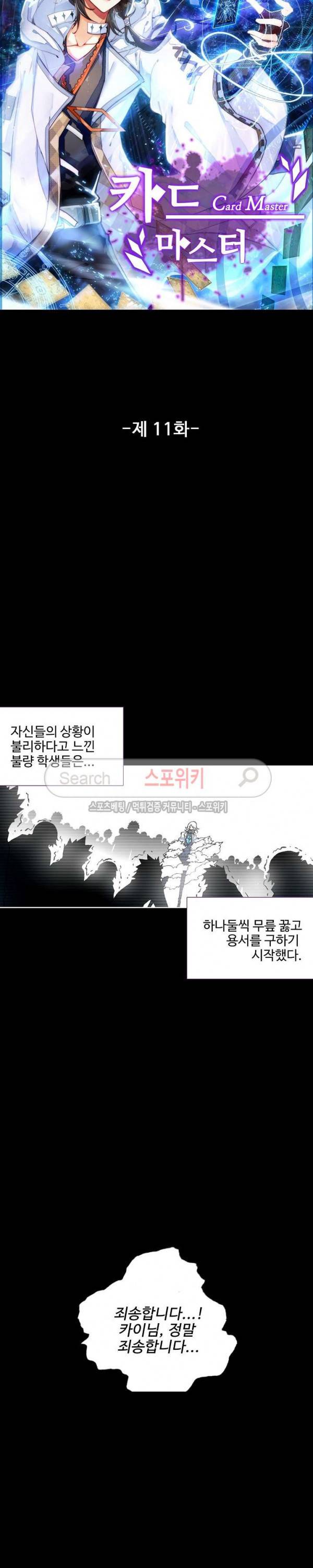 카드 마스터 11화 2