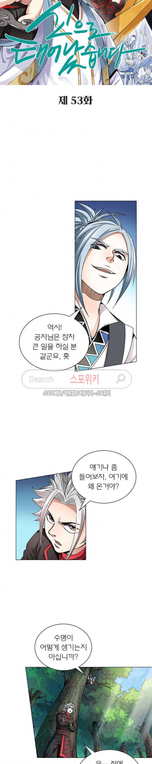 신으로 태어났습니다 53화 2