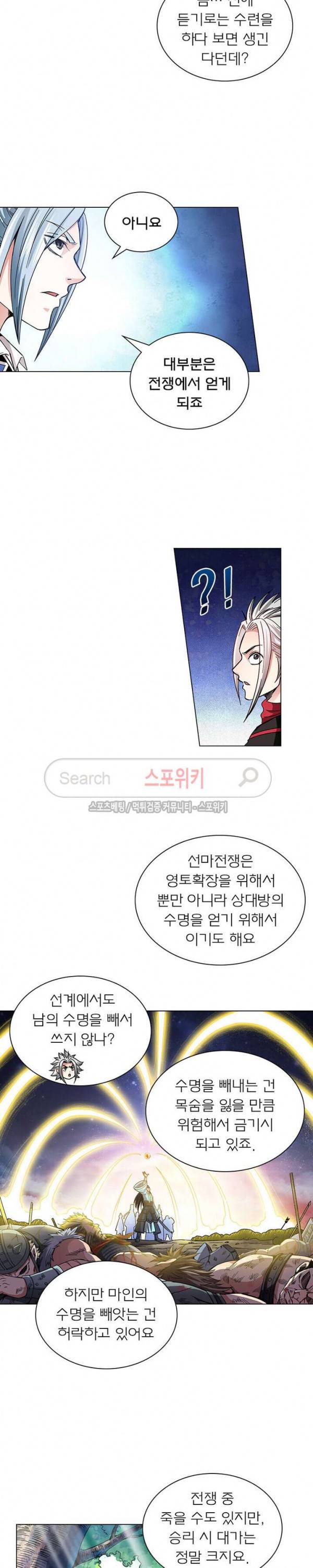 신으로 태어났습니다 53화 3