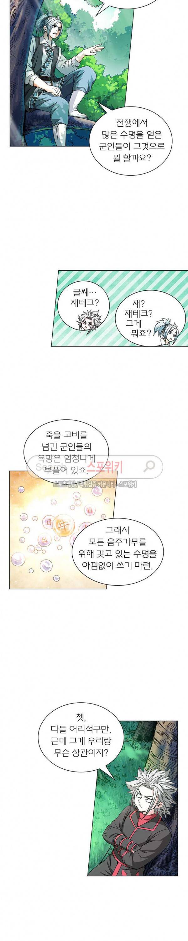 신으로 태어났습니다 53화 4