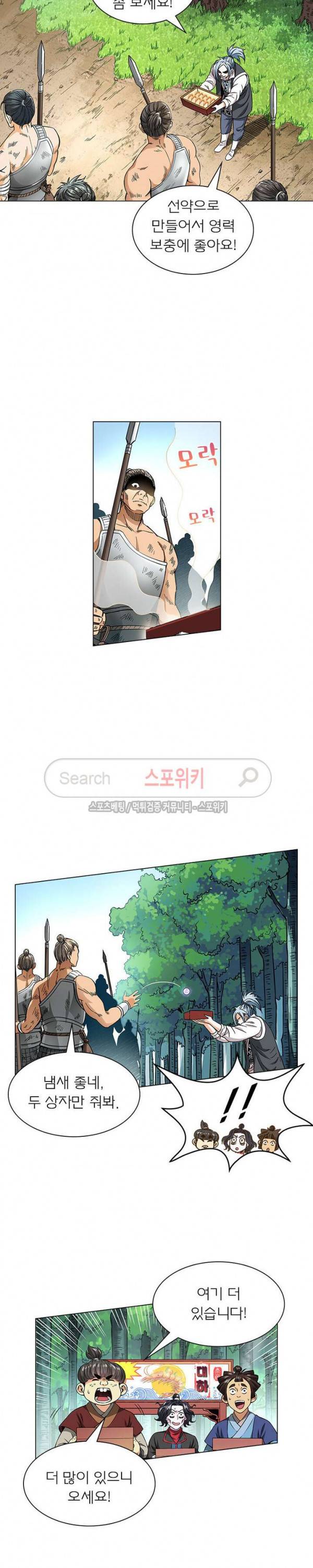 신으로 태어났습니다 53화 7